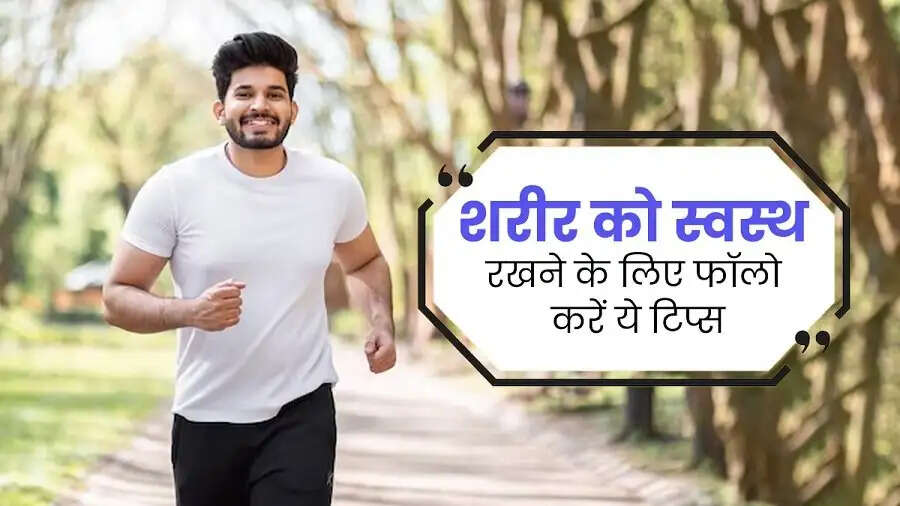 Health Tips-&nbsp;स्वस्थ स्वास्थ्य के लिए कितना होना चाहिए शरीर में प्रोटीन, जानिए पूरी डिटेल्स