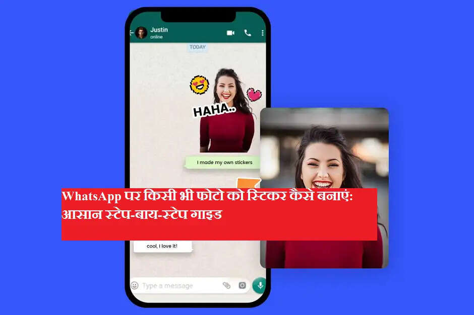 WhatsApp पर किसी भी फोटो को स्टिकर कैसे बनाएं: आसान स्टेप-बाय-स्टेप गाइड