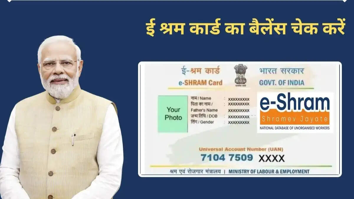 e-SHRAM Card- ई-श्रम कार्ड ने बदल दी बरोजगारों की किस्मत, जानिए इसकी पूरी डिटेल्स