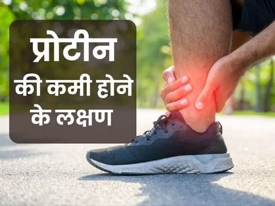 Health Tips-&nbsp;पुरुषों के शरीर में प्रोटीन की कमी होने पर दिखाई देते हैं ये लक्षण, नजरअंदाज करना हो सकता हैं नुकसानदायक