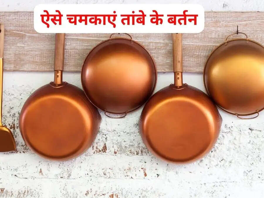 General Hacks-&nbsp;क्या पीतल और तांबे के बर्तन काले पड़ गए हैं, ऐसे चमकाएं इन्हें