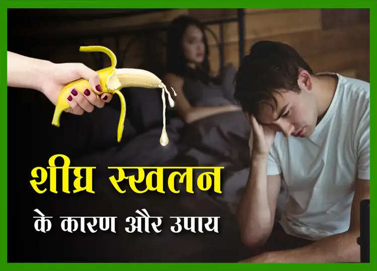 Health:  शीघ्रपतन से जल्दी राहत पाने के ये हैं सबसे असरदार तरीके, 100% है कारगर
