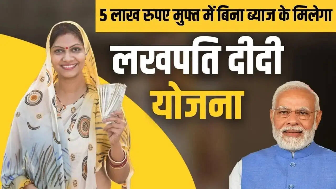 Lakhpati Didi Yojana- क्या आप लखपति दीदी योजना के लिए आवेदन करने जा रहे है, तो जान लिजिए इसकी शर्ते