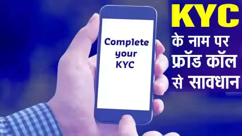 KYC Update- सावधान! KYC &nbsp;के नाम पर स्कैमर्स कर रहे हैं धोखादड़ी, ऐसे रखें अपने आपको सुरक्षित