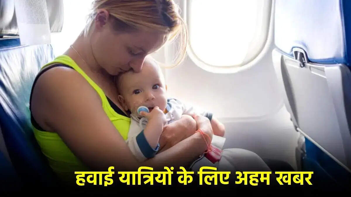 Air Tickets Tips- क्या आपको पता हैं फ्लाइट में नहीं लगता बच्चों का टिकट, जान ले इससे जुड़ा नियम