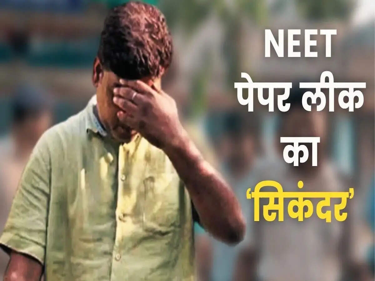 NEET Paper Leak- किसने और कैसे किया पेपर लीक, जानिए पूरी&nbsp;Inside Story