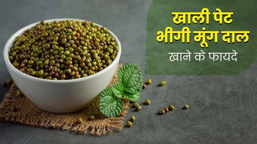 Health Tips-&nbsp;इस समय हरी मूंग की दाल खाना होता हैं स्वास्थ्य के लिए फायदेमंद, जानिए कौनसा हैं वो समय