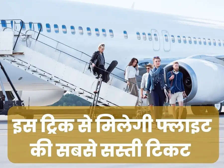 Travel Tips- क्या पीक सीजन में फ्लाइट टिकट हो रही हैं महंगी, तो&nbsp;Google की इस सुविधा का ले सहारा