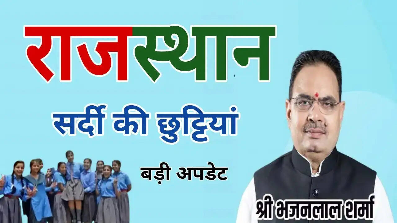 Winter Vacation News- &nbsp;25 दिसंबर से सरकारी स्कूलों में शुरु होगा शीतकालीन अवकाश, जानिए पूरी डिटेल्स