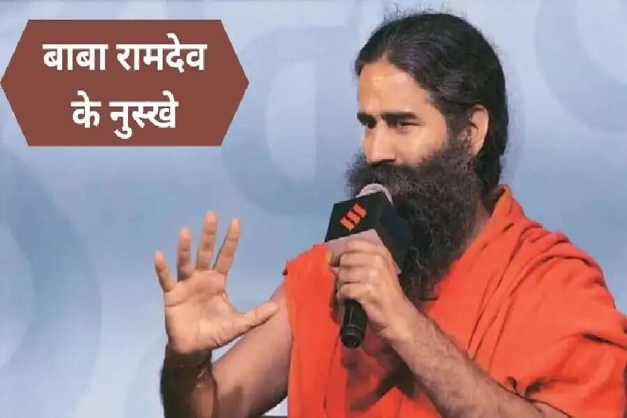 Health: आसपास भी नहीं भटकेंगी कोई बीमारी, बाबा रामदेव ने बताएं हैं ये गजब के नुस्खे, एक बार जरूर आजमाएं