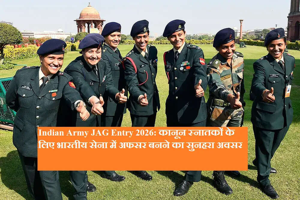 Indian Army JAG Entry 2026: कानून स्नातकों के लिए भारतीय सेना में अफसर बनने का सुनहरा अवसर