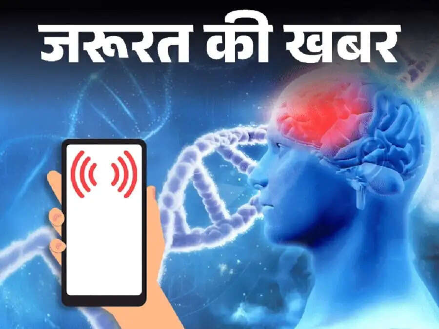 Mobile Tips-&nbsp;किसमें रेडिएशन ज्यादा होता हैं, मोबाइल या ब्लूटूथ
