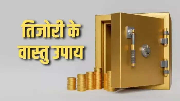 Vastu Tips- &nbsp;भूलकर भी तिजोरी में पैसों के साथ ना रखें ये चीजें, कंगाली और दरिद्रता के हो जाएंगे शिकार
