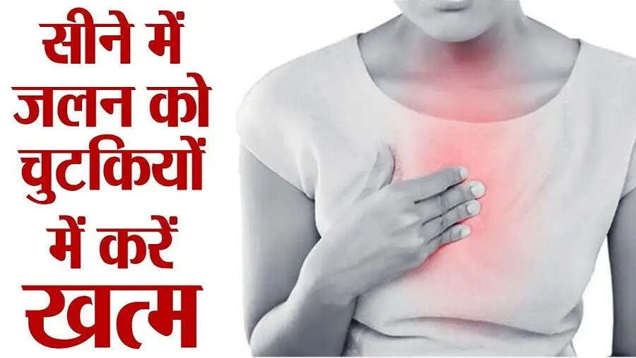 Health Tips- क्या आपके सीने में अक्सर जलन रहती हैं, जानिए ऐसा होने पर क्या करें