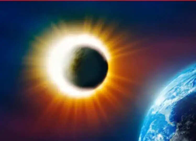 2025 में लगेंगे 2 सूर्य और 2 चंद्र ग्रहण, जानें तारीख और समय से जुड़ी पूरी जानकारी