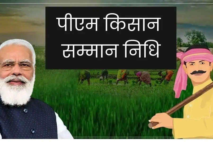 PMKSNY-&nbsp;प्रधानमंत्री किसान सम्मान निधि योजना की कब मिलेगी अगली किस्त, जानिए पूरी डिटेल्स