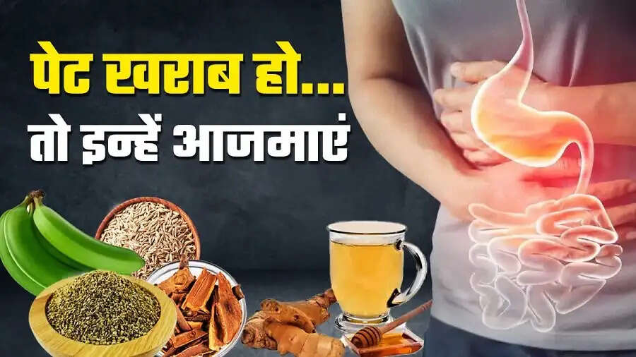 Health Tips- क्या आपका पेट बार बार खराब होता हैं, तो आजमाएं ये नुस्खे