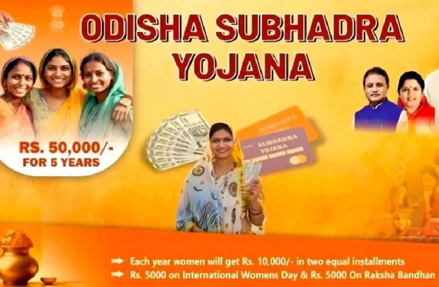 Subhadra Yojana-इस योजना से महिलाओं को मिलेंगे&nbsp;50 हजार रूपए, जानिए पूरा प्रोसेस