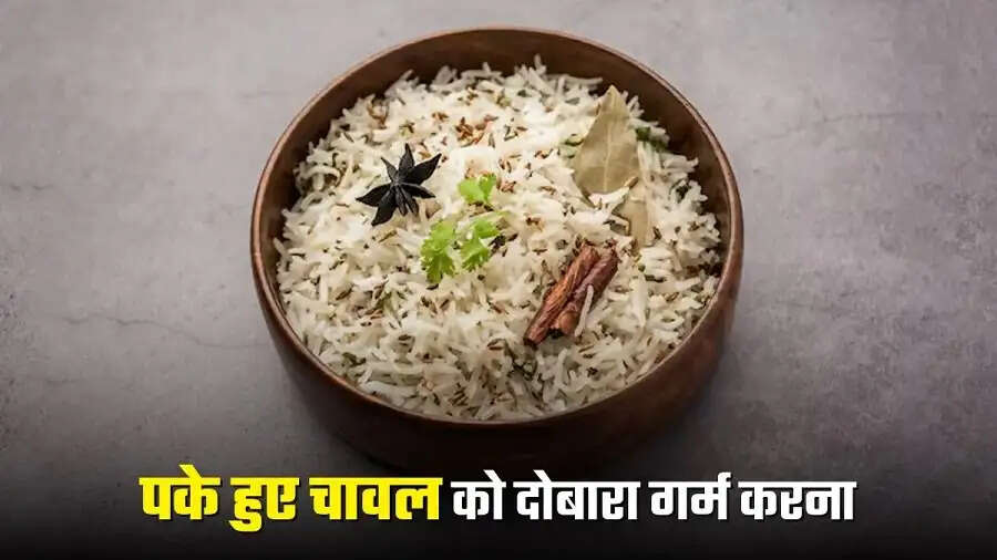 Health Tips- ऐसे आहार पदार्थ जिनको दुबारा गर्म करके सेवन से स्वास्थ्य पर होता हैं बुरा असर, जानिए पूरी डिटेल्स