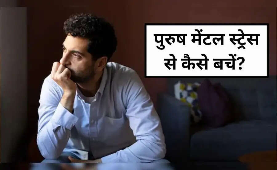 Health Tips- मेंटल हेल्थ को दुरस्त करने के लिए अपनाएं ये तरीके, जानिए इनके बारे में
