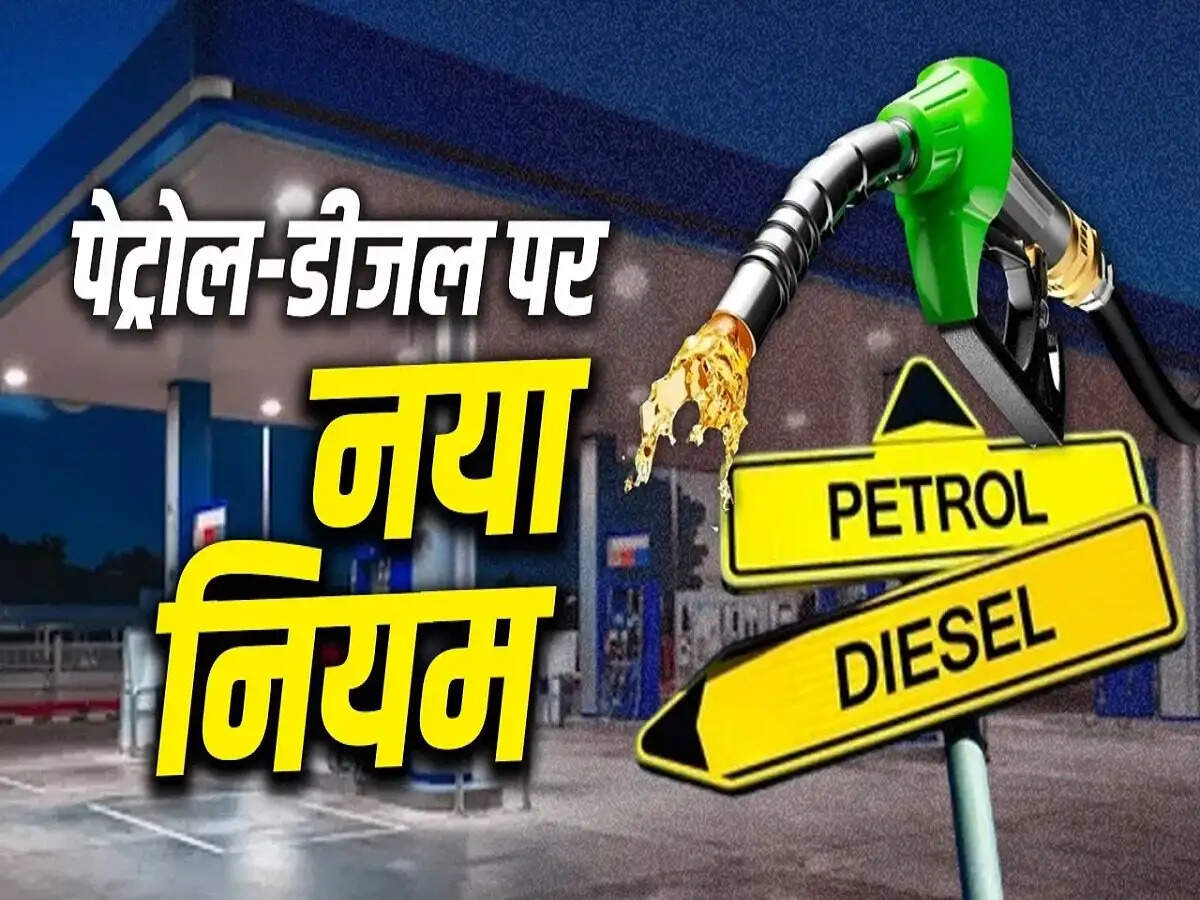 Petrol Purchase- थोक में नहीं खरीद सकते हैं पेट्रोल- डीजल पेट्रोल पंप, जानिए इसकी वजह