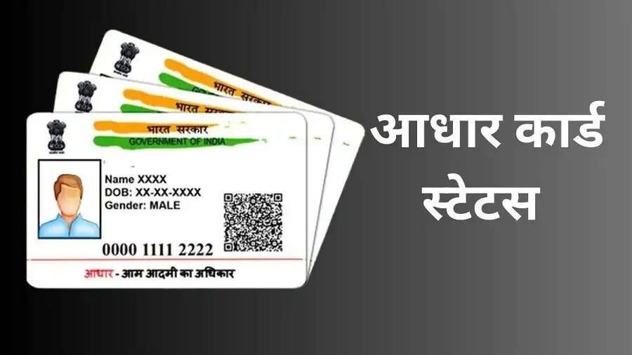 Aadhar Card Tips-  क्या आपको पता हैं कैसे बनता हैं आधार कार्ड, जानिए इसका पूरा प्रोसेस