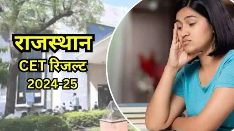 Result 2025- RSMSSB ने CET परीक्षा 2024 के परिणाम की घोषणा, ऐसे करें डाउनलोड