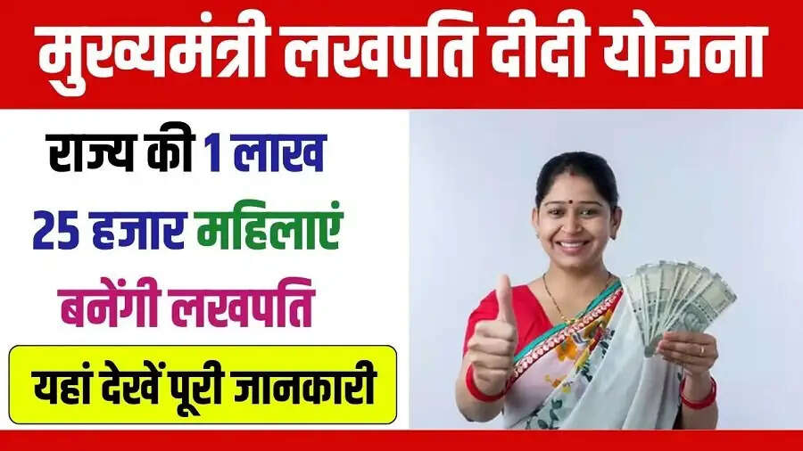 Lakhpati Didi Yojana-&nbsp;क्या आप योजना के लिए करने जा रहे हैं आवेदन, जानिए किन दस्तावेजों  की आपको पड़ेगी जरूरत