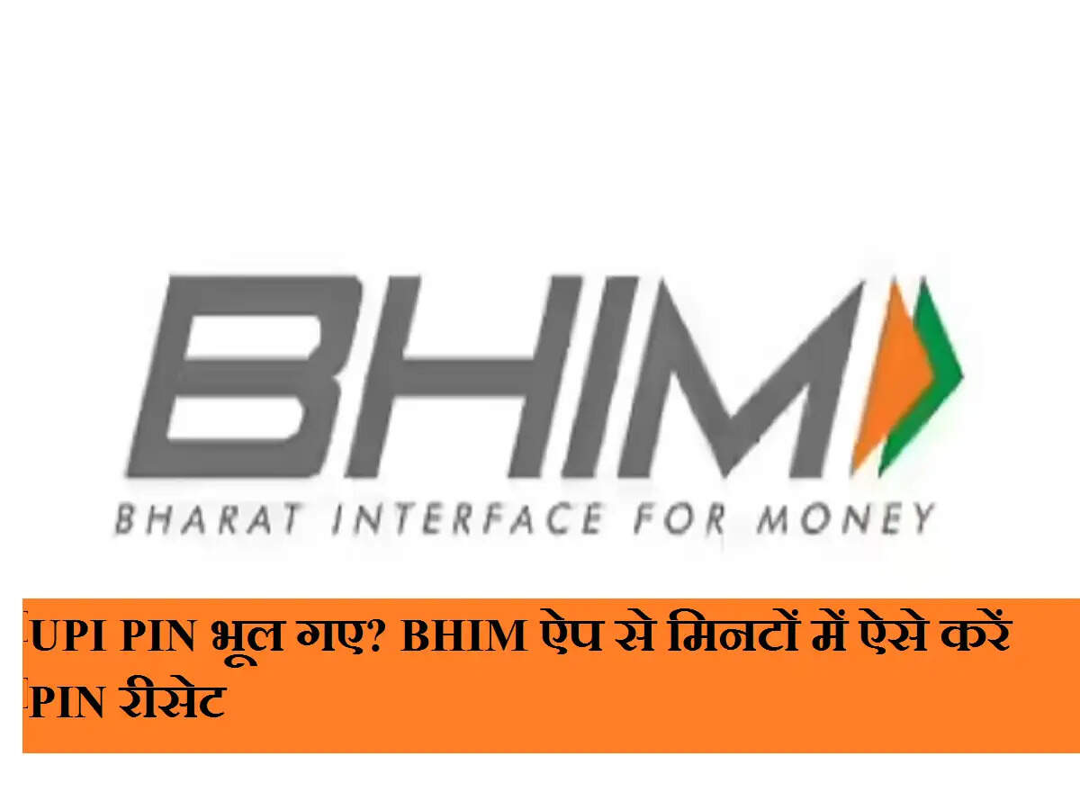 UPI PIN भूल गए? BHIM ऐप से मिनटों में ऐसे करें PIN रीसेट