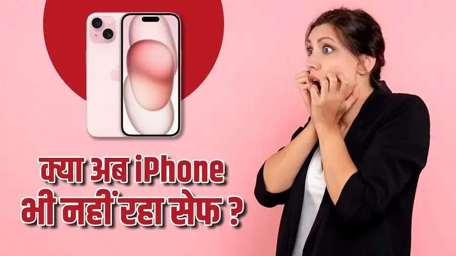 iPhone Update- क्या आप पुराना&nbsp;iPhone यूज करते हैं, तो हो जाएं सावधान&nbsp;पलक झपकते ही हो जाएगा यह कांड