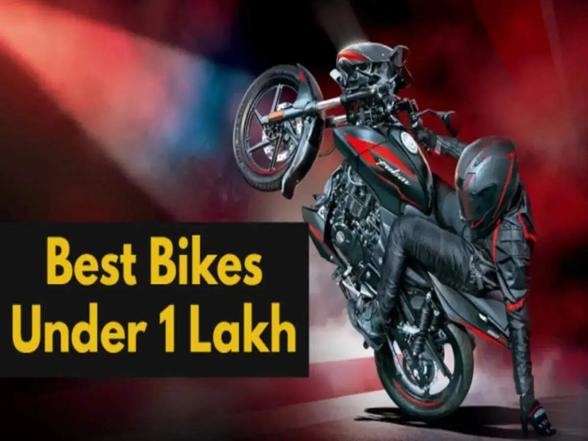 Byke Tips- 1 लाखा में आती हैं ये स्टाइलिश बाइक्स, जानिए पूरी डिटेल्स