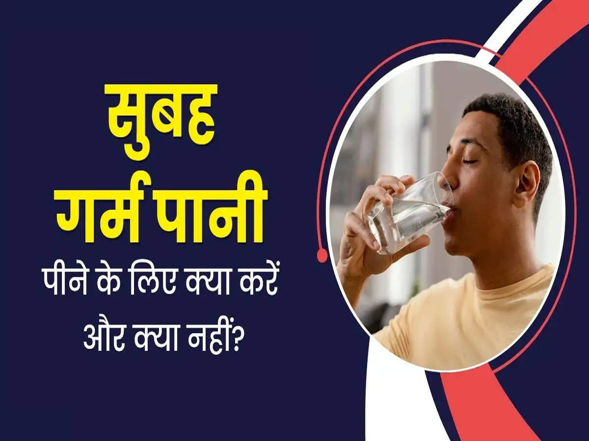 Health Tips-&nbsp;क्या गर्मी में खाली पेट गर्म पानी पीना स्वास्थ्य के लिए सही हैं, आइए जानें