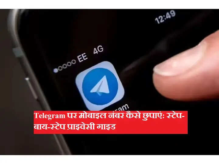 Telegram पर मोबाइल नंबर कैसे छुपाएं: स्टेप-बाय-स्टेप प्राइवेसी गाइड