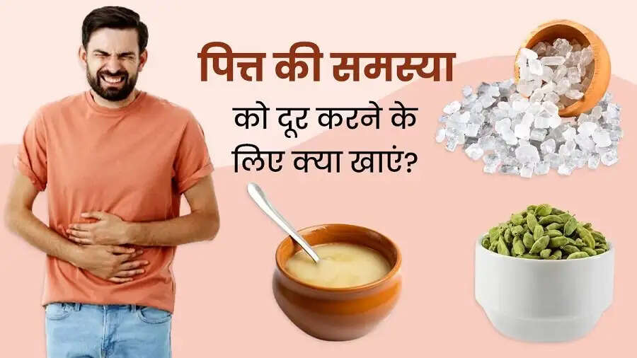 Health Tips-&nbsp;पित्त दोष होने पर दिखाई देते हैं ये लक्षण, जानिए कैस करना हैं कंट्रोल