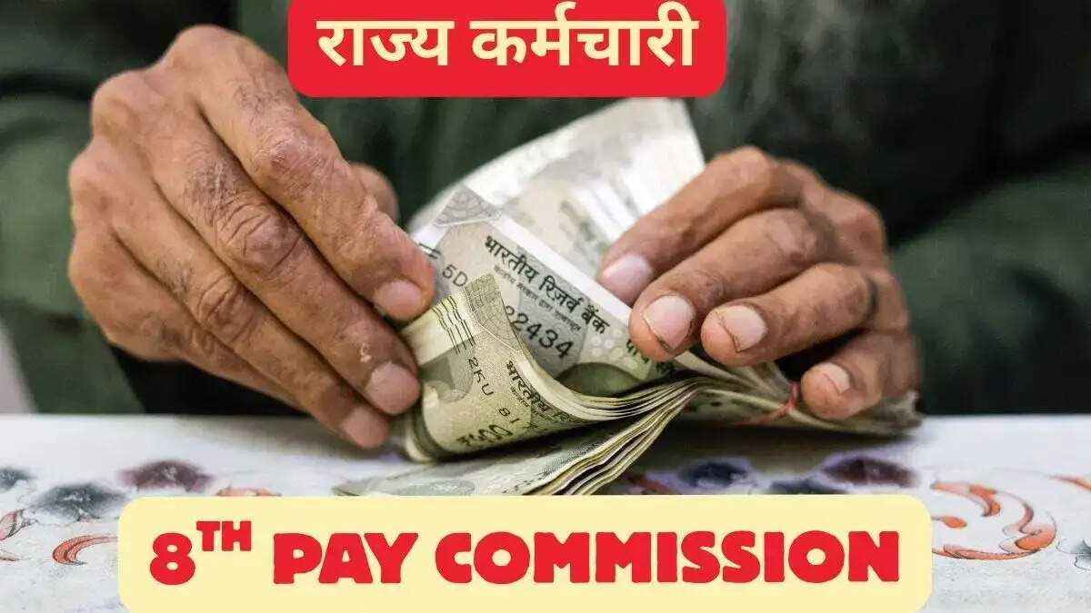 राज्य कर्मचारियों को कब मिलेगा वेतन आयोग का फायदा? UP से लेकर केरल तक पूरी टाइमलाइन समझिए