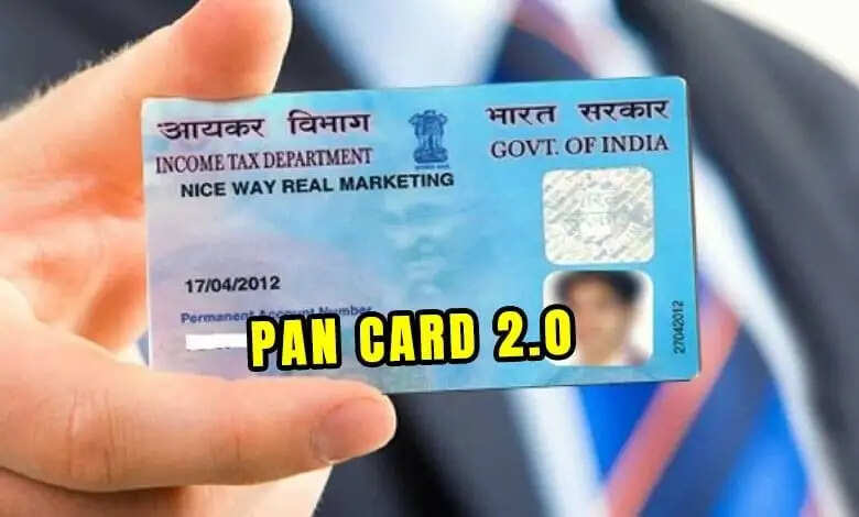 Pancard 2.0 Tips- &nbsp;आपके ईमेल पर ही डिलीवर हो जाएगा PAN 2.O, जानिए इसकी पूरी डिटेल्स