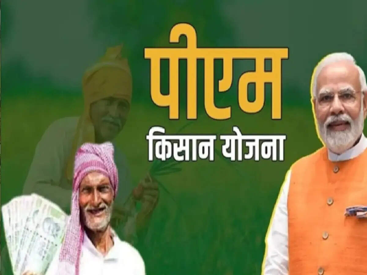 PM Kisan Yojana: किसानों के लिए खुशखबरी! PM किसान की 23वीं किस्त जल्द ही खाते में आएगी, प्रधानमंत्री मोदी करेंगे...
