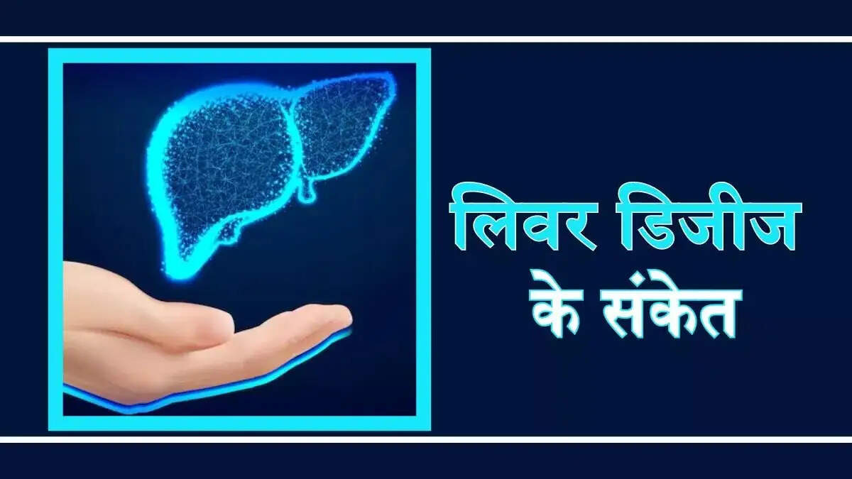 Health Tips- क्या आपके पेट में बार बार दर्द होता है, तो लीवर से जुड़ी ये बीमारियां हो सकती हैं, आइए जानते हैं इनके बारे में