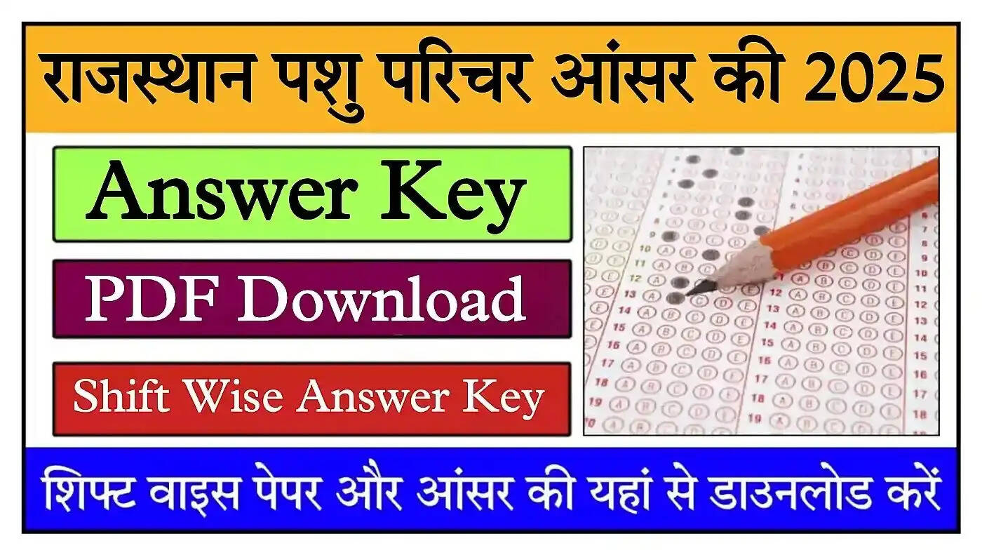 Answer Key 2025- RSMSSB ने पशु परिचारक परीक्षा 2025 की उत्तरकुंजी जारी की, ऐसे करें डाउनलोड़
