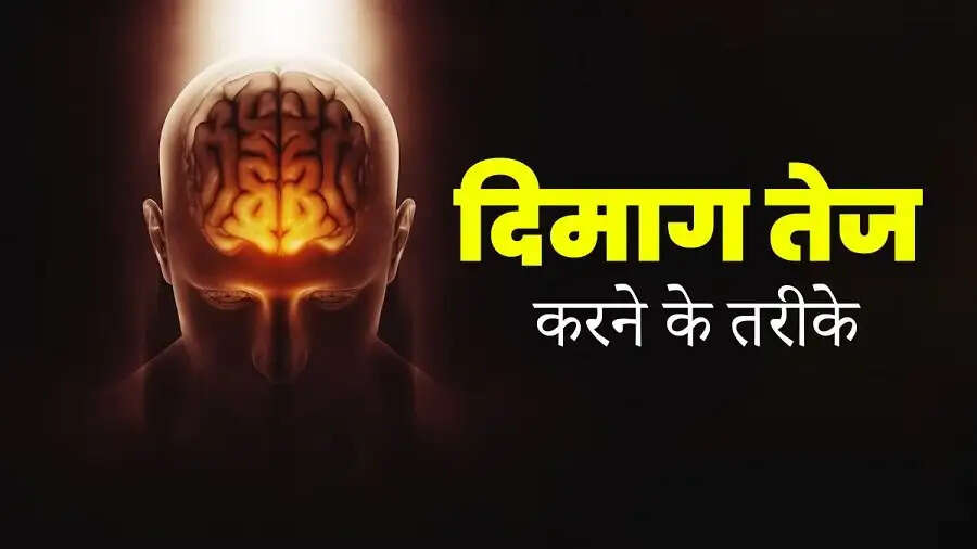 Health Tips-&nbsp;अगर कंप्यूटर के जैसा बनाना हैं दिमाग, तो इन चीजों का करें सेवन