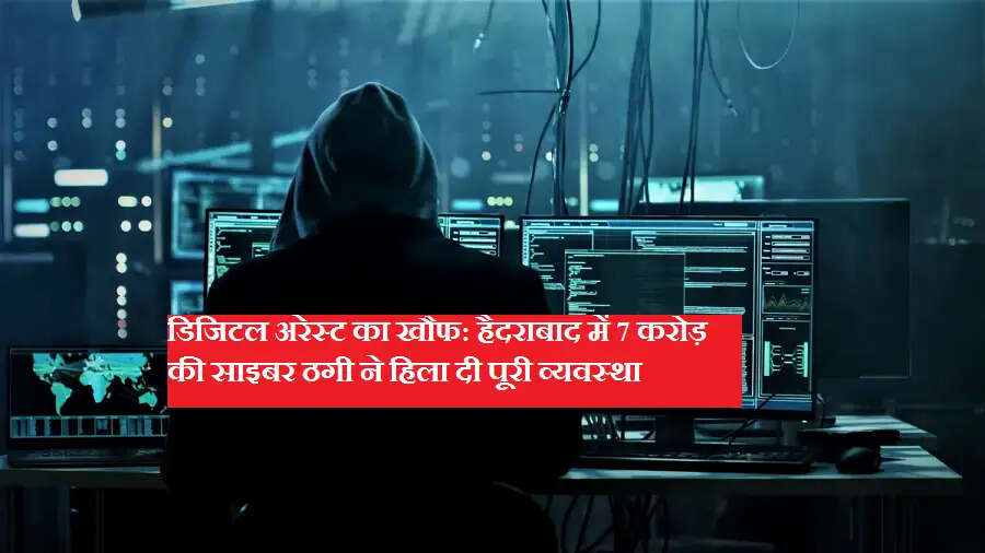 डिजिटल अरेस्ट का खौफ: हैदराबाद में 7 करोड़ की साइबर ठगी ने हिला दी पूरी व्यवस्था
