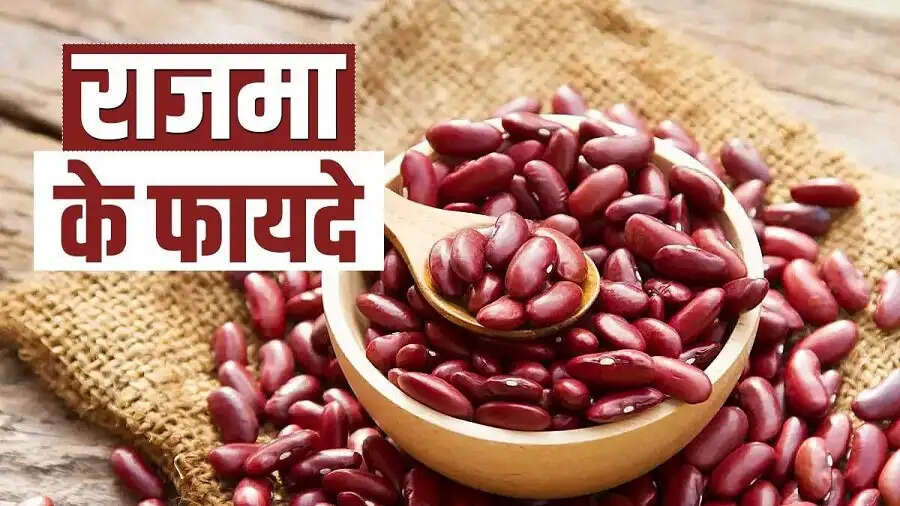 Health Tips-&nbsp;&nbsp;राजमा खाने से स्वास्थ्य को मिलते हैं कई फायदें, ऐसे करें इनका सेवन