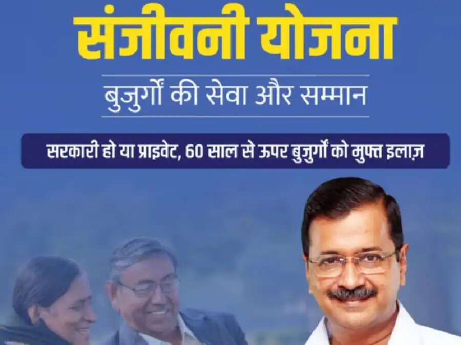 Sanjivini Yojana-&nbsp;सरकार दे रही हैं जरूरतमंदो को मुफ्त इलाज, जानिए कैसे कर सकते हैं आवेदन