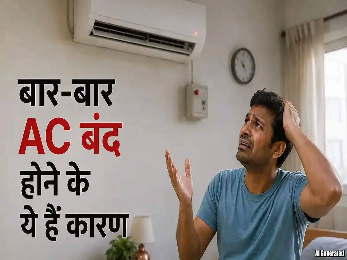 AC Tips- क्या आपका AC बार बार बंद हो रहा हैं, जानिए इसके बडे कारण