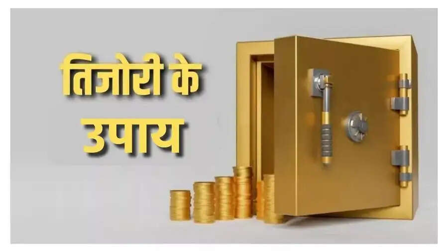 Jyotish Tips- क्या तिजोरी पैसों से भरना चाहते हैं, तो इस गंगा दशहरा करें ये उपाय
