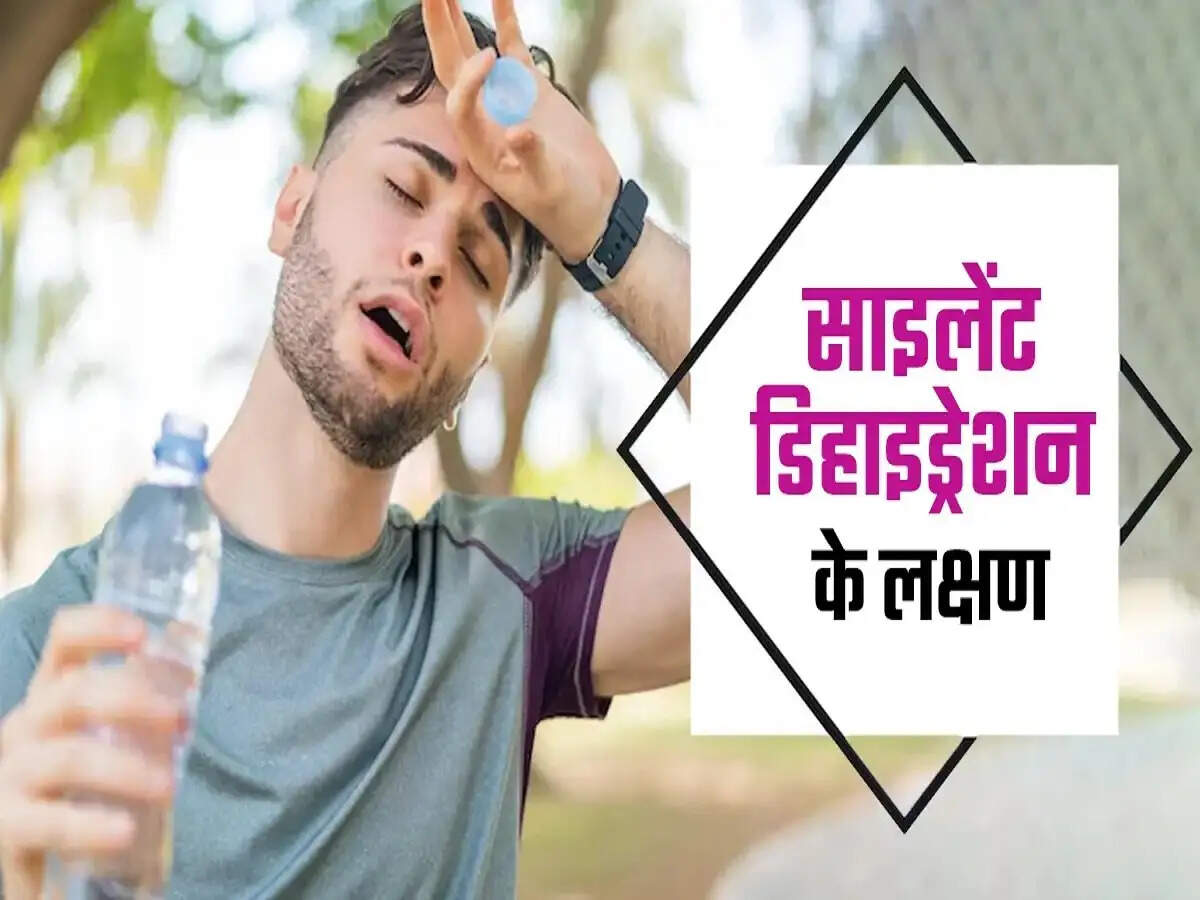 Health Tips- डिहाइड्रेशन&nbsp;होने पर दिखाई देते हैं ये लक्षण, ऐसे करें इनकी पहचान