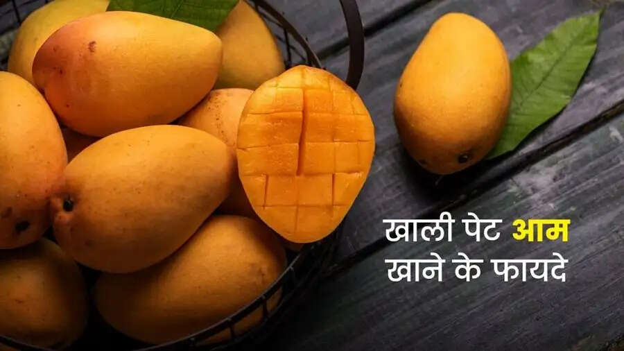 Health Tips- खाली पेट आम खाने के फायदें जानकर हैरान हो जाएंगे, ऐसे करें सेवन