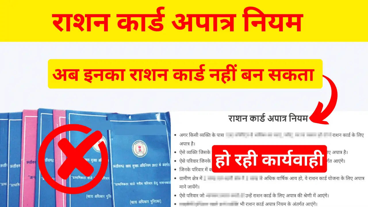 Ration Card Tips- क्या आप एक राशन कार्ड यूजर हैं, तो जान लिजिए इससे जुड़े नियम