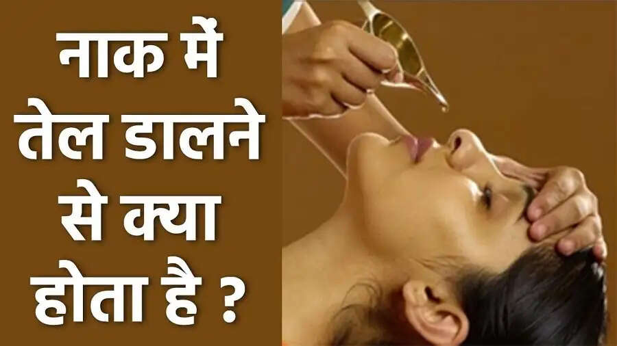 Nose Care Tips-&nbsp;नाक में सरसों का तेल डालने से मिलते हैं ये फायदें, जानिए पूरी डिटेल्स
