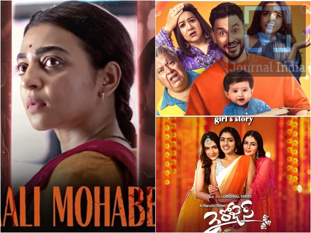 Entertainment News- इस हफ्ते OTT पर रिलीज होगी ये धासू वेब सीरीज और फिल्में, नोट कर लिजिए डेट दोस्तो अगर आप सोच रहे हैं कि दशहरें पर आने वाला लॉन्ग वीकेंड कैसे गुजरेगा, तो आपके लिए एक खुशखबरी हैं क्योंकि इस हफ़्ते OTT दर्शकों के लिए मनोरंजन का भरपूर इंतज़ाम है, जिसमें साइकोलॉजिकल थ्रिलर, हॉरर, साइंस-फ़िक्शन, रोमांस और सुपरहीरो एडवेंचर जैसी फ़िल्में और वेब सीरीज़ शामिल हैं। Netflix, Prime Video, ZEE5 और JioHotstar जैसे लोकप्रिय स्ट्रीमिंग प्लेटफ़ॉर्म अलग-अलग पसंद वाले दर्शकों के लिए कई तरह के टाइटल पेश करने वाले हैं। 1. आशा (Aasha) रिलीज़ की तारीख: 16 अक्टूबर, 2026 OTT प्लेटफ़ॉर्म: ZEE5 जॉनर: साइकोलॉजिकल थ्रिलर मलयालम साइकोलॉजिकल थ्रिलर 'आशा' में उर्वशी, जोजू जॉर्ज और ऐश्वर्या लक्ष्मी मुख्य भूमिकाओं में हैं। कहानी परिवार के एक लंबे समय से छिपे हुए राज़ के इर्द-गिर्द घूमती है जो अचानक सामने आता है, जिससे किरदारों के बीच शक और तनाव पैदा होता है। 2. डिस्क्लोज़र डे (Disclosure Day) रिलीज़ की तारीख: 12 अक्टूबर, 2026 OTT प्लेटफ़ॉर्म: JioHotstar जॉनर: साइंस-फ़िक्शन थ्रिलर 'डिस्क्लोज़र डे' को स्टीवन स्पीलबर्ग द्वारा निर्देशित एक साइंस-फ़िक्शन थ्रिलर बताया गया है, जिसकी कहानी डेविड कोएप ने लिखी है। एमिली ब्लंट एक टेलीविज़न मौसम विज्ञानी की भूमिका निभाती हैं, जिनकी मुलाक़ात एक साइबर-सिक्योरिटी एक्सपर्ट से होती है और यह मुलाक़ात उन्हें सरकार के एक कथित गुप्त ऑपरेशन का पता लगाने की ओर ले जाती है। 3. लव ऑफ़ योर लाइफ़ (Love of Your Life)रिलीज़ की तारीख: 13 अक्टूबर, 2026 OTT प्लेटफ़ॉर्म: Amazon Prime Video जॉनर: रोमांटिक ड्रामा इमोशनल और रिश्तों पर आधारित कहानियों के फ़ैंस 'लव ऑफ़ योर लाइफ़' का आनंद ले सकते हैं। खबरों के अनुसार, मार्गरेट क्वाली माया का किरदार निभा रही हैं, जिसकी ज़िंदगी चार्ली (गैब्रियल बासो द्वारा अभिनीत) के साथ अचानक हुई मुलाक़ात के बाद एक अप्रत्याशित मोड़ लेती है।  4. द ट्रैप (The Trap) रिलीज़ की तारीख: 13 अक्टूबर, 2026 OTT प्लेटफ़ॉर्म: Netflix जॉनर: साइकोलॉजिकल थ्रिलर 'द ट्रैप' एक जर्मन साइकोलॉजिकल थ्रिलर है जो मेलानी राबे के नॉवेल पर आधारित है। यह कहानी एक सफल लेखिका के बारे में है, जो अपनी बहन की बेरहमी से हुई हत्या देखने के बाद लगभग दस साल से अपने घर में बंद है। 5. विज़नक्वेस्ट (VisionQuest) रिलीज़ की तारीख: 14 अक्टूबर, 2026 OTT प्लेटफ़ॉर्म: JioHotstar जॉनर: सुपरहीरो साइंस फ़िक्शन मार्वल फ़ैन्स 'विज़नक्वेस्ट' में दिलचस्पी ले सकते हैं, जिसे 'वांडाविज़न' (WandaVision) और 'अगाथा ऑल अलोंग' (Agatha All Along) से जुड़ी कहानी को आगे बढ़ाने वाला बताया जा रहा है। पॉल बेटनी 'व्हाइट विज़न' के तौर पर वापसी कर रहे हैं, जो अपनी याददाश्त खोने के बाद अपनी पहचान और मकसद के बारे में जवाब ढूंढ रहा है।